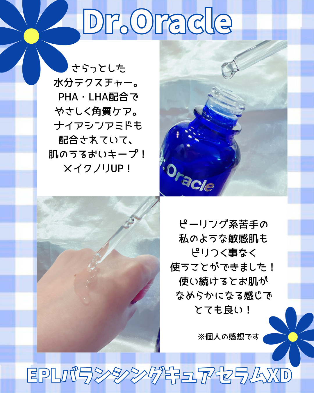 EPL バランシングキュアセラムXD/Dr.Oracle/美容液を使ったクチコミ(3枚目)