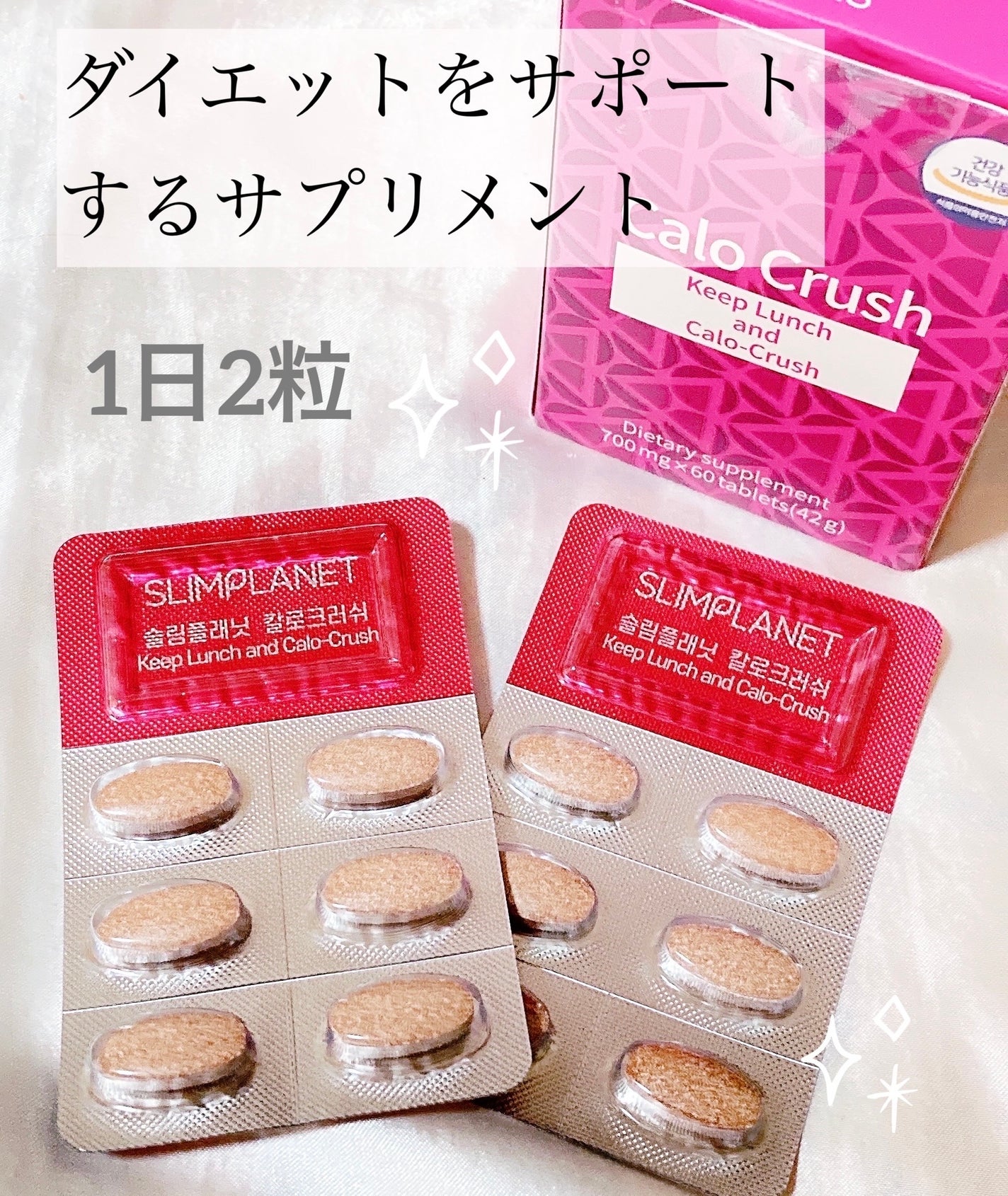 カロクラッシュ|スリムプラネットの口コミ - \ダイエットを カロクラッシュ|スリムプラネットの口コミ - \ダイエットを