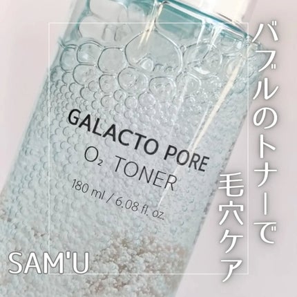 ガラクトポアO₂トナー/SAM'U/化粧水を使ったクチコミ(1枚目)