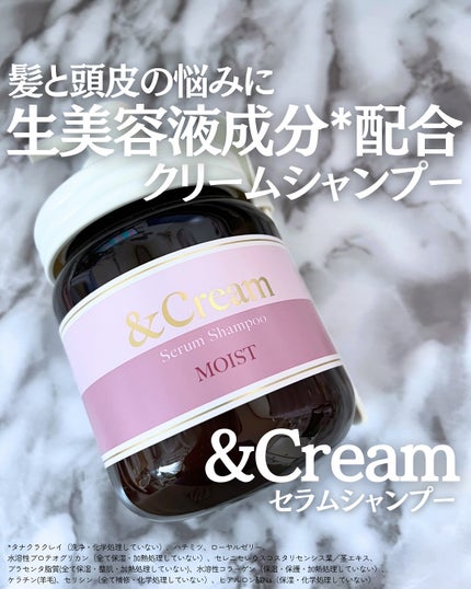 アンドクリーム セラムシャンプー モイスト/&Cream/市販シャンプーを使ったクチコミ(1枚目)
