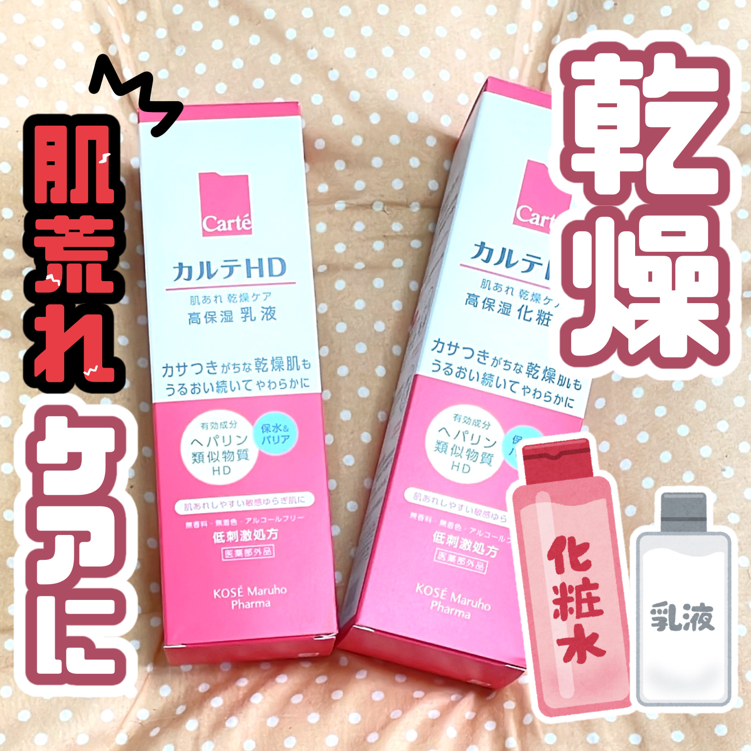 モイスチュア ローション/カルテHD/化粧水を使ったクチコミ（1枚目）