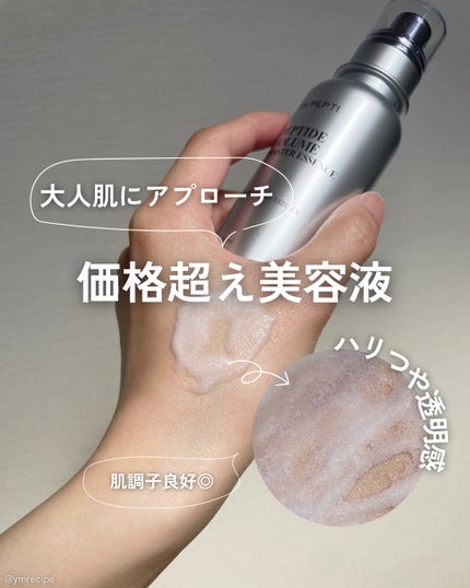 ペプチド ボリューム マスター エッセンス/DR.PEPTI/美容液を使ったクチコミ(1枚目)