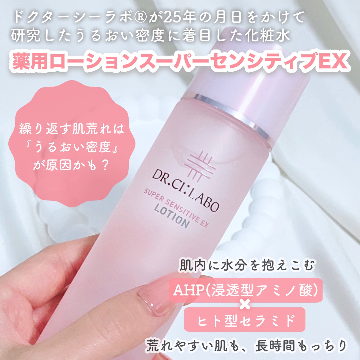 薬用ローション センシティブEX/ドクターシーラボⓇ/化粧水を使ったクチコミ(2枚目)