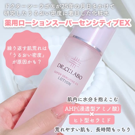 薬用ローション センシティブEX/ドクターシーラボⓇ/化粧水を使ったクチコミ(2枚目)