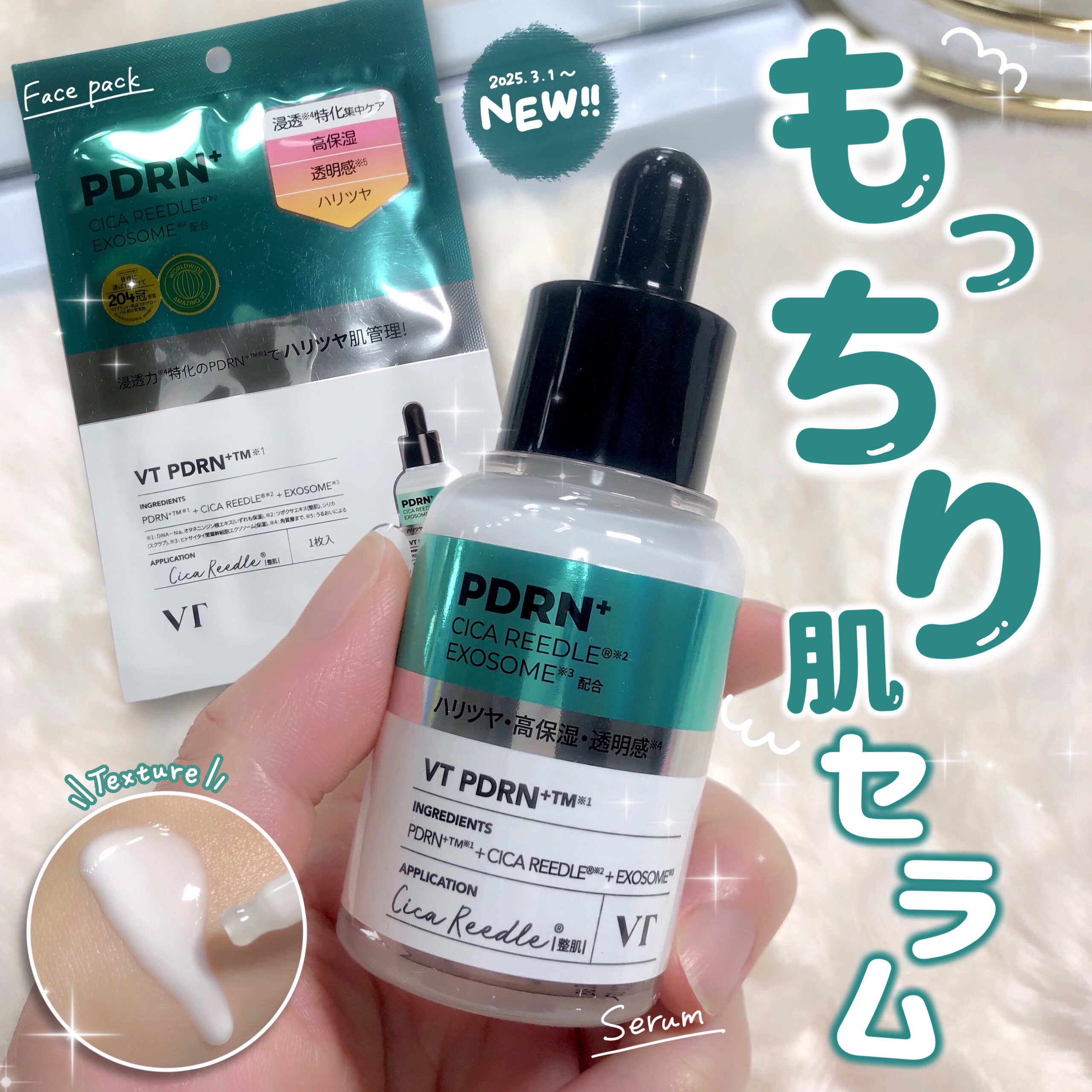 リードルS PDRN+ セラム/VT/美容液を使ったクチコミ（1枚目）