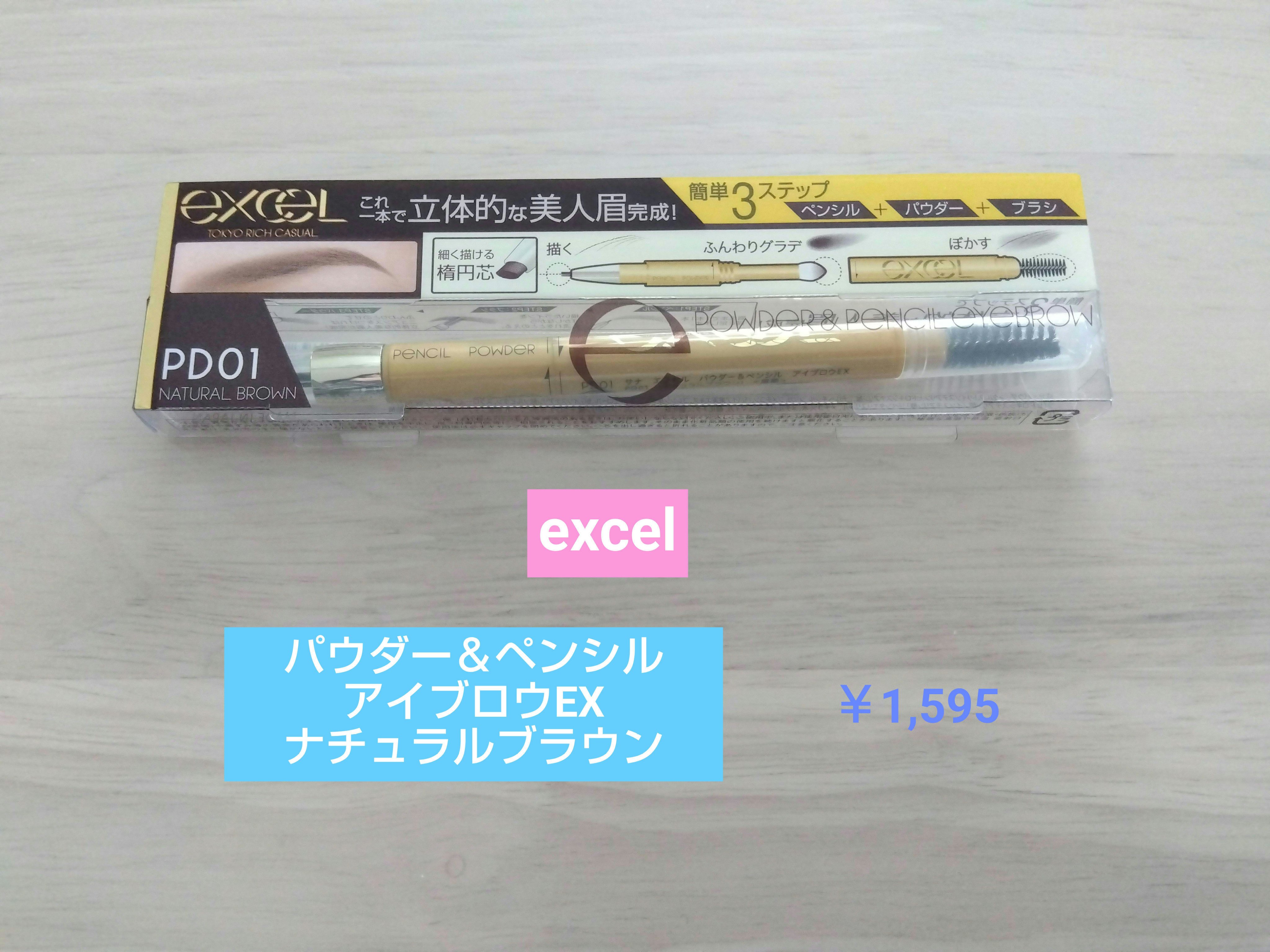 パウダー＆ペンシル　アイブロウＥＸ/excel/アイブロウペンシルを使ったクチコミ（1枚目）