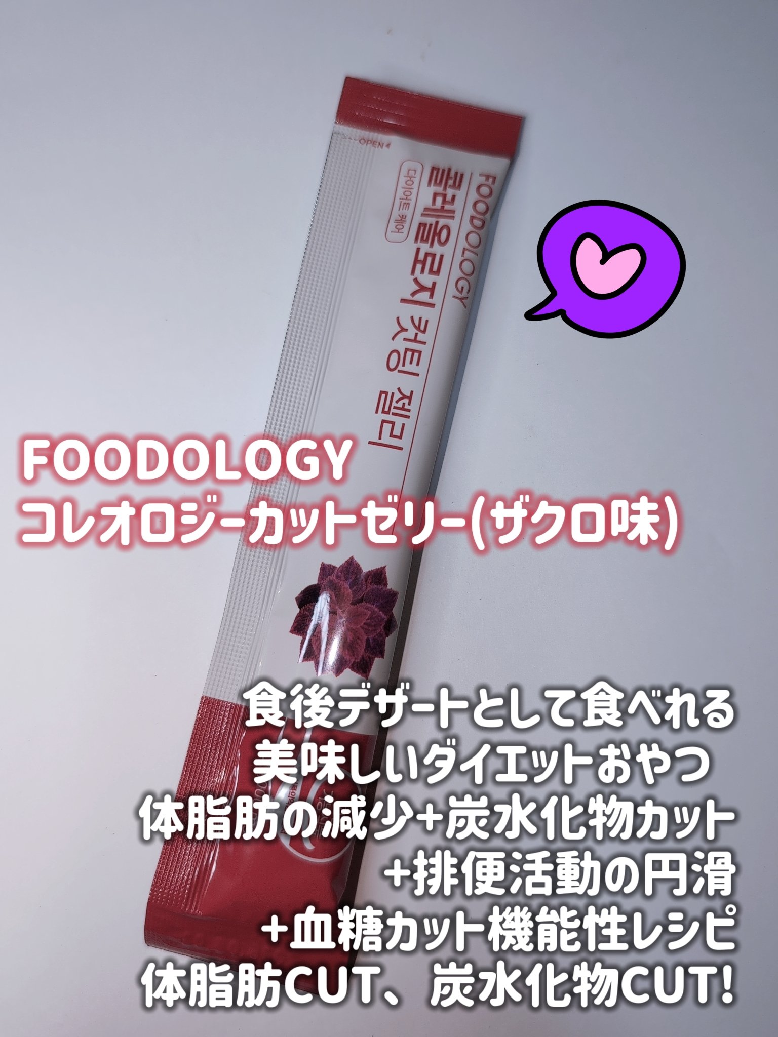 コレオロジーカットゼリー/FOODOLOGY/食品を使ったクチコミ（2枚目）