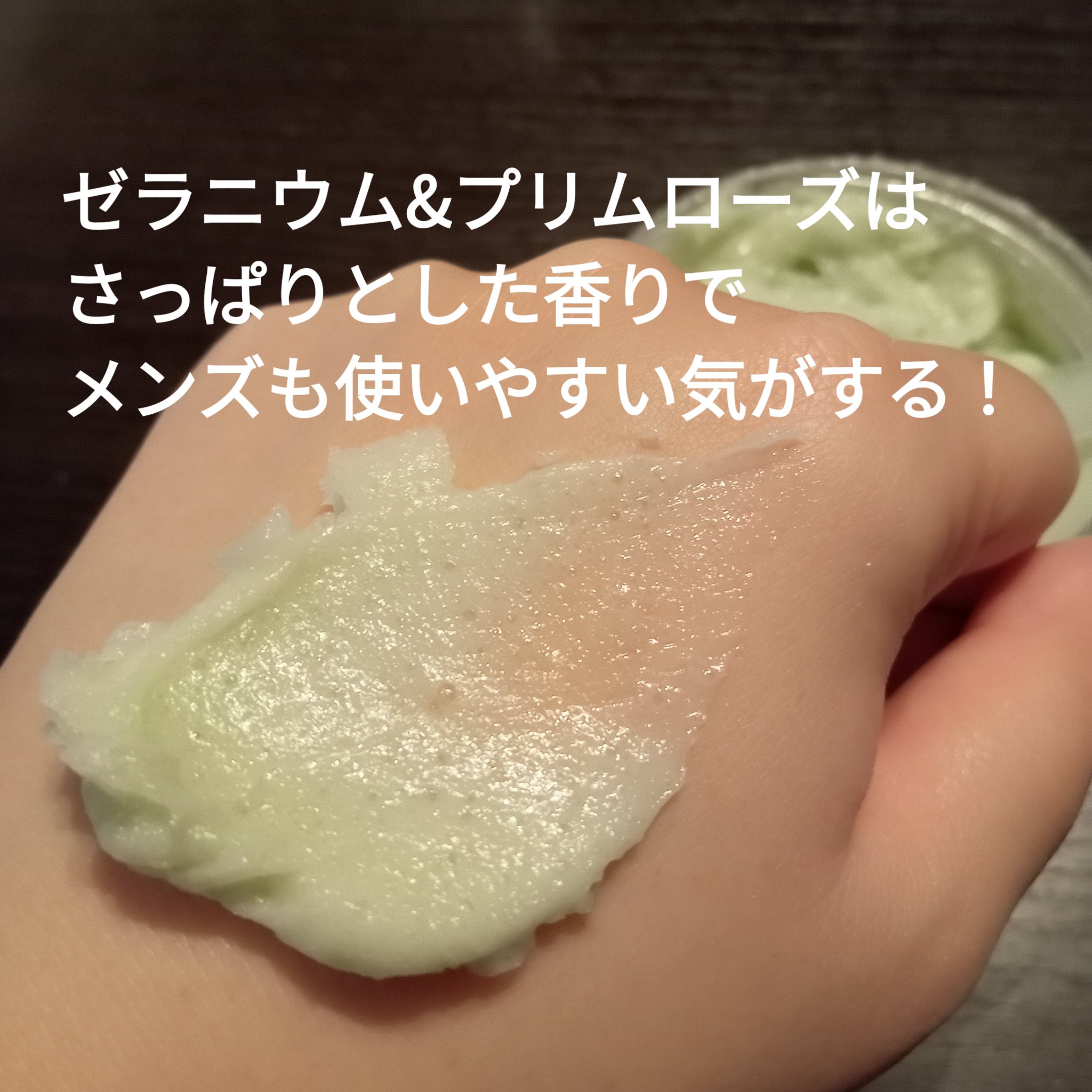 フレッシュクラウドスクラブ ゼラニウム&プリムローズ/アレンシア/ボディスクラブを使ったクチコミ（2枚目）