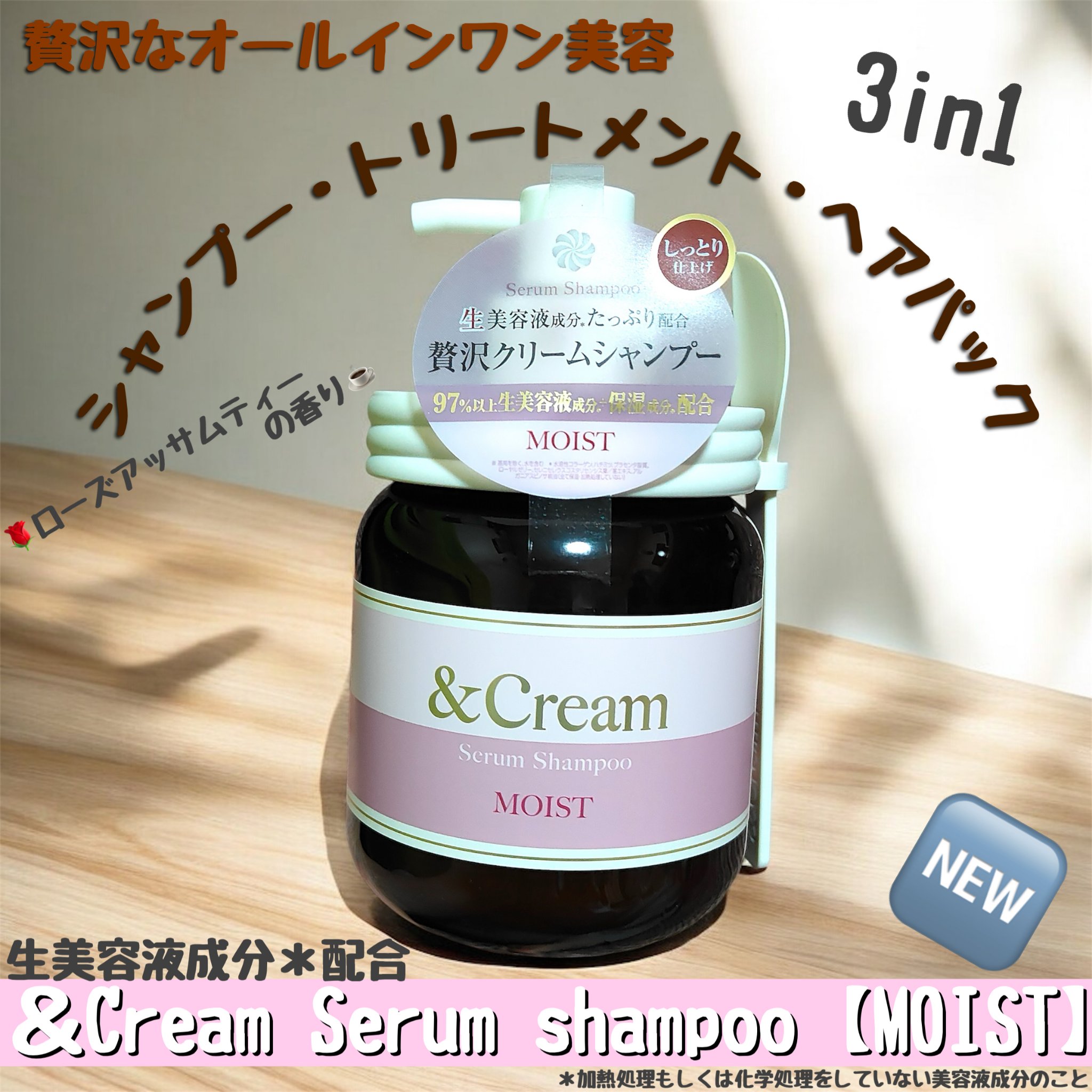 アンドクリーム セラムシャンプー モイスト 450g/&Cream/市販シャンプーを使ったクチコミ（1枚目）
