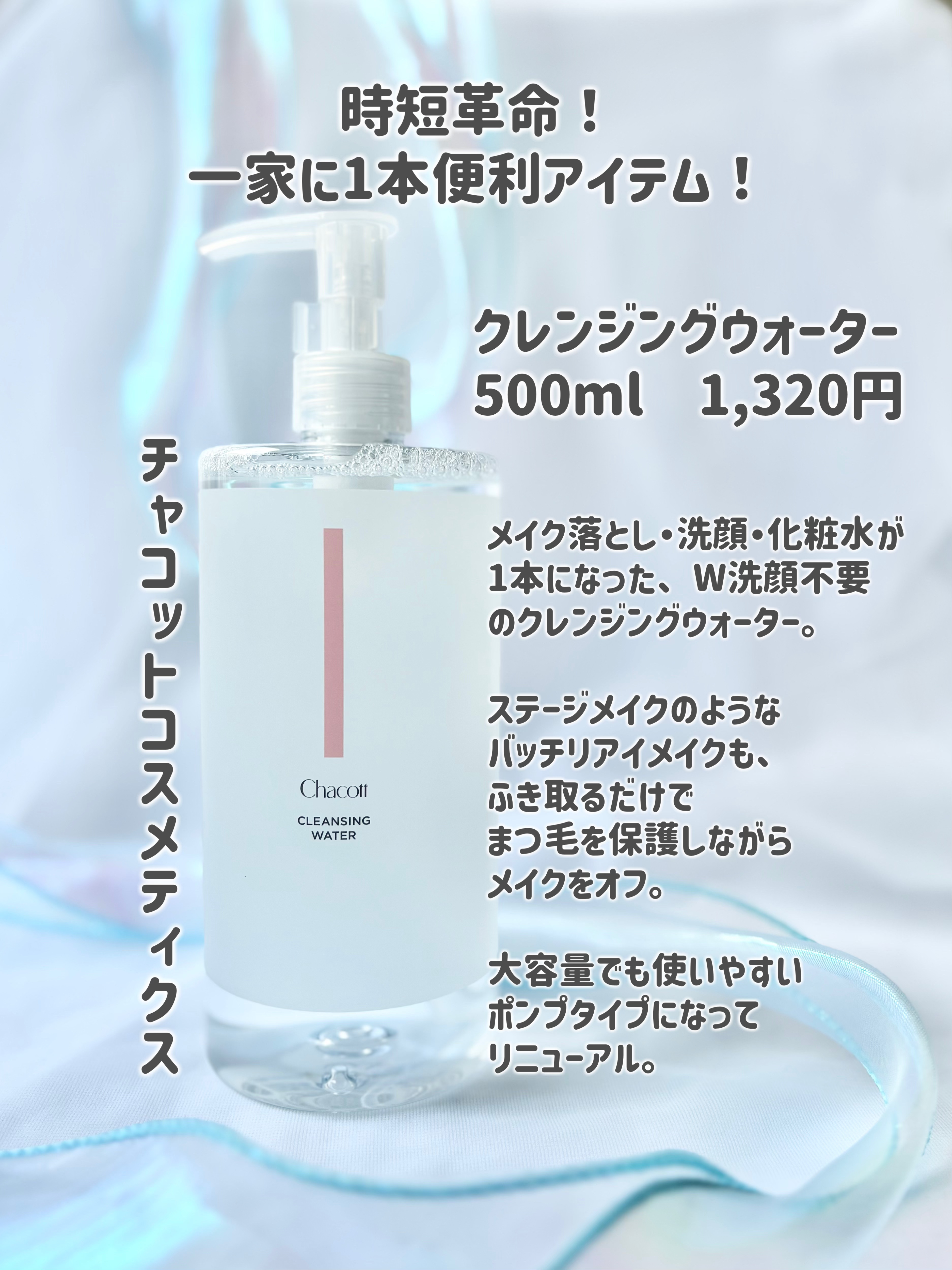 クレンジングウォーター/チャコット・コスメティクス/クレンジングウォーターを使ったクチコミ（2枚目）