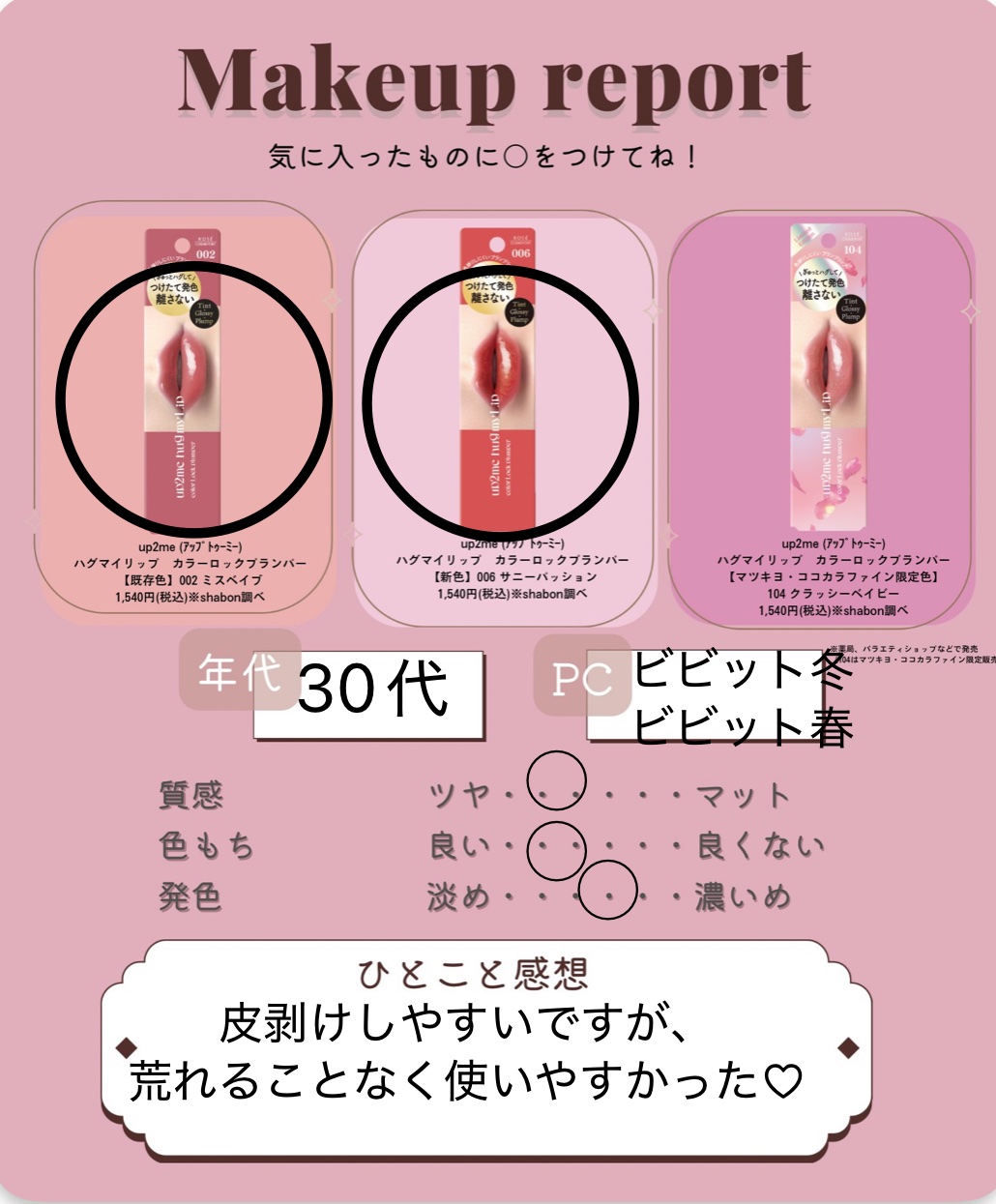 アップトゥーミー　ハグマイリップ　カラーロックプランパー/up2me/リッププランパーを使ったクチコミ（3枚目）