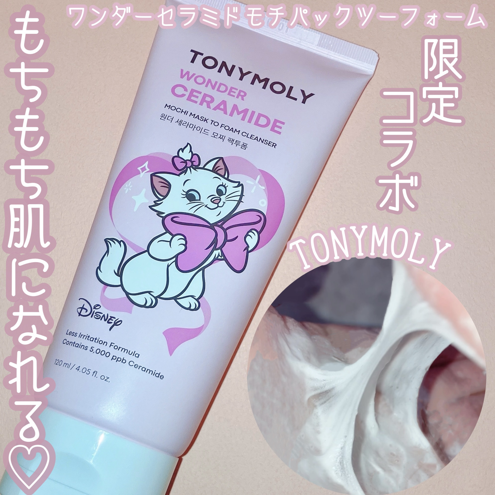 モチマスク トゥ フォーム クレンザー/TONYMOLY/洗顔フォームを使ったクチコミ（1枚目）