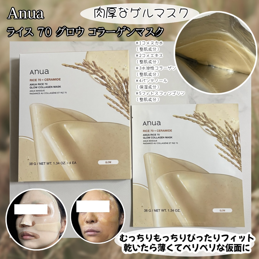 ライス70グロウコラーゲンマスク/Anua/シートマスク・パックを使ったクチコミ（2枚目）