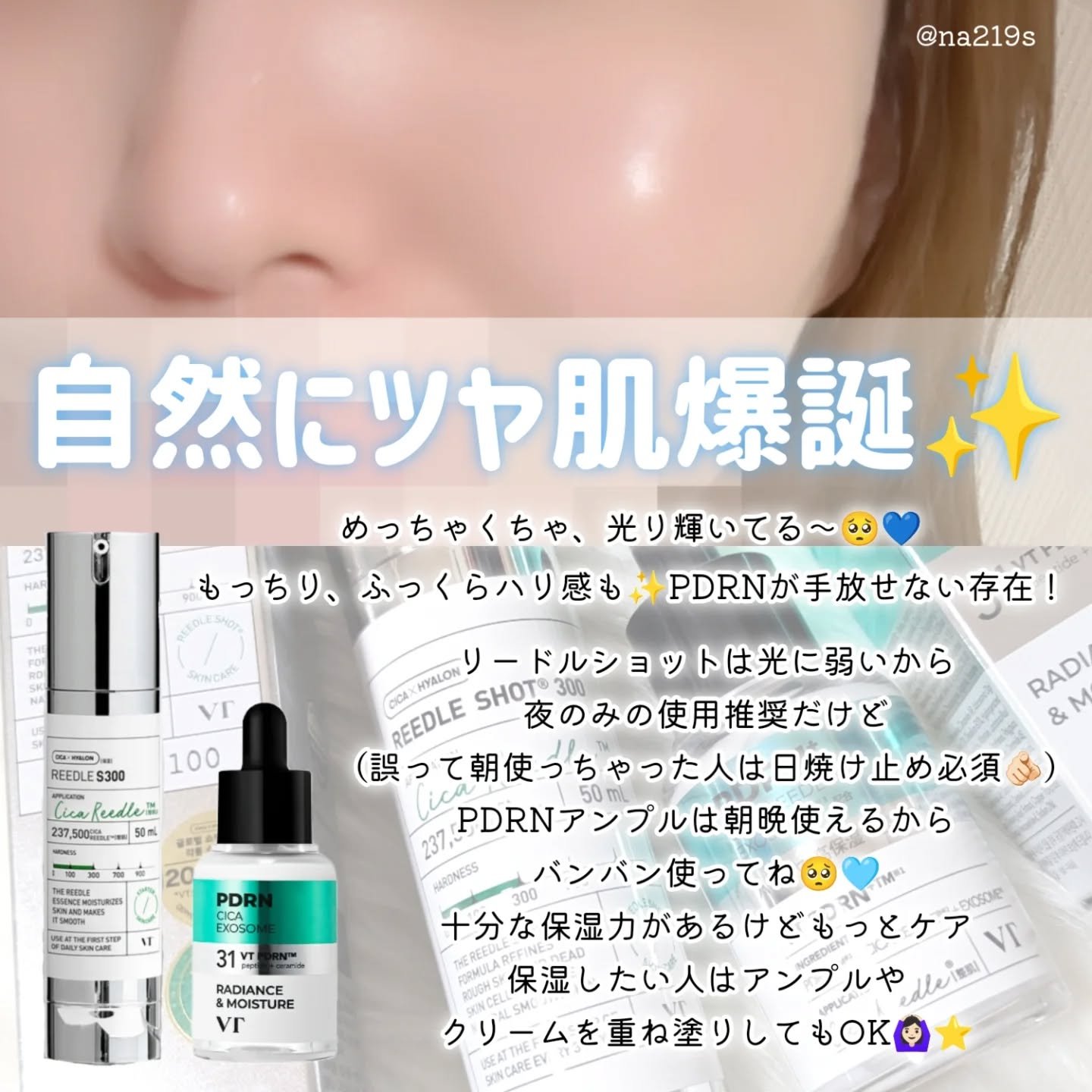 リードルショット300/VT/美容液を使ったクチコミ（3枚目）