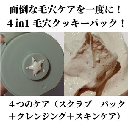 マグツリークッキークレイパッククレンザー/WHIPPED/洗顔フォームを使ったクチコミ(3枚目)