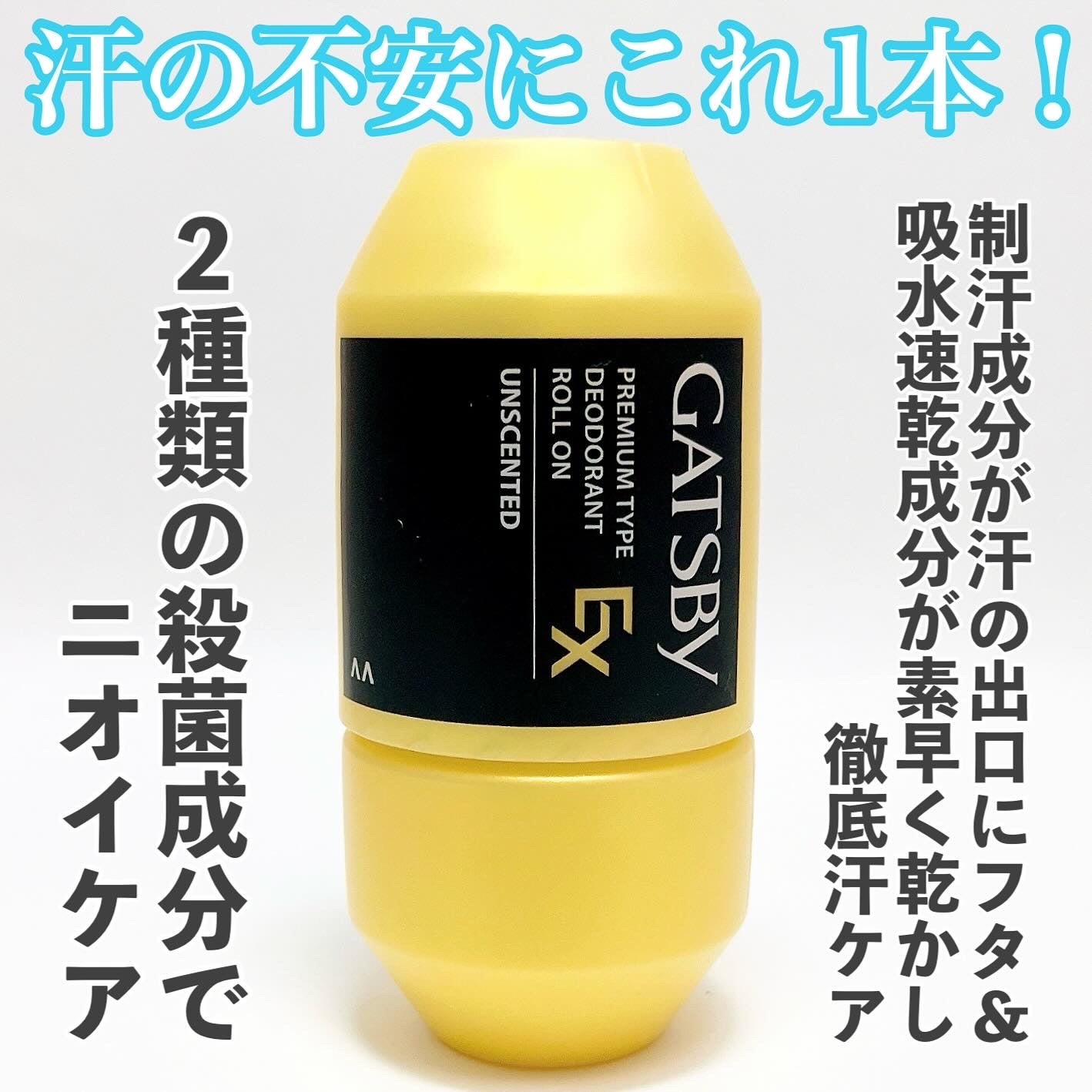 ギャツビー EXプレミアムタイプデオドラントロールオン 無香料/ギャツビー/デオドラント・制汗剤を使ったクチコミ(1枚目)