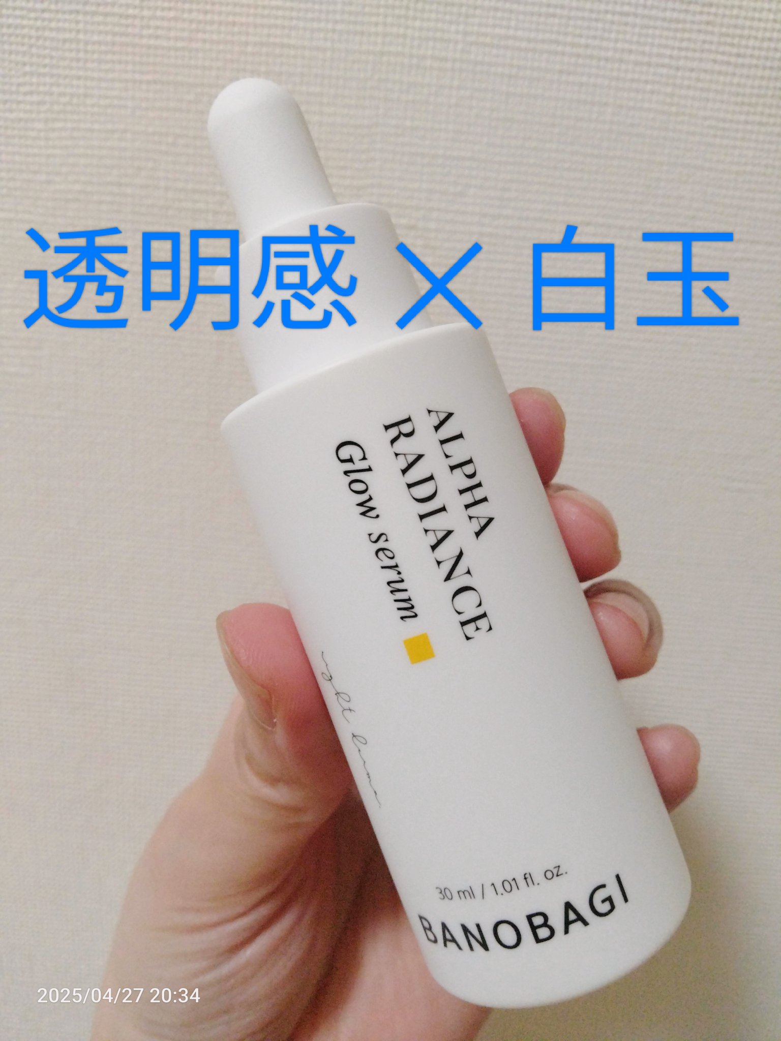 アルファラディアンスグローセラム/BANOBAGI/美容液を使ったクチコミ（1枚目）