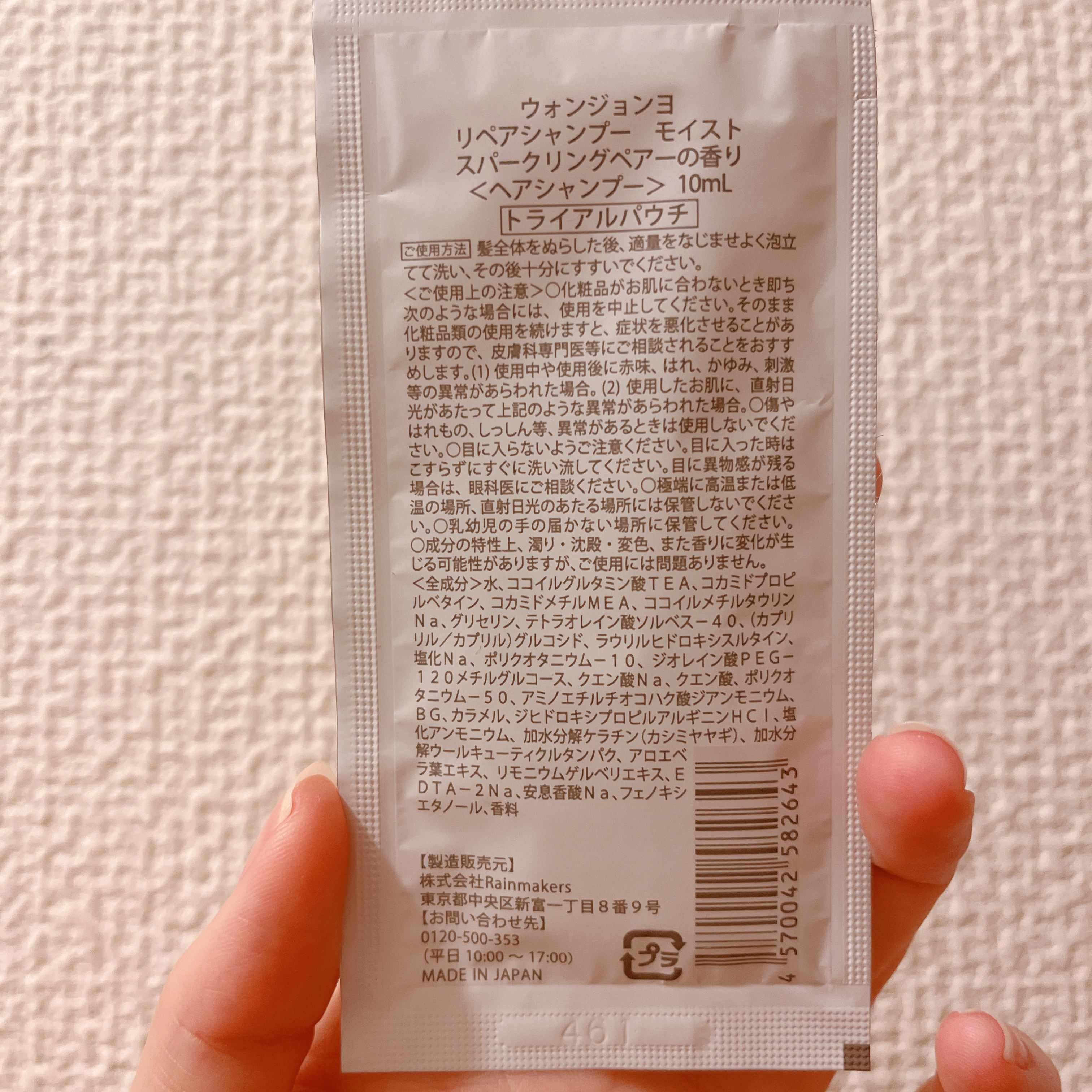 ウォンジョンヨ リペアシャンプー モイスト／リペアトリートメント モイスト/Wonjungyo/市販シャンプーを使ったクチコミ（2枚目）