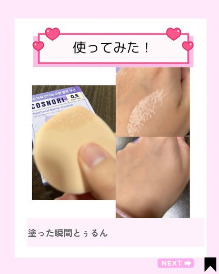 Kana on LIPS 「肌が呼吸してるみたい…最近のお気に入りは【#コスノリ】のパンテ..」(4枚目)