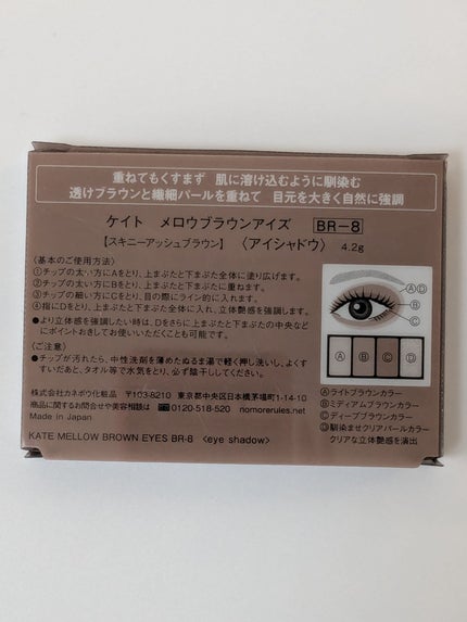 ケイト メロウブラウンアイズ/KATE/アイシャドウパレットを使ったクチコミ(5枚目)