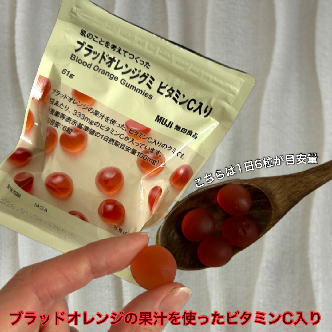 肌のことを考えて作ったグミ/無印良品/その他食品を使ったクチコミ(4枚目)