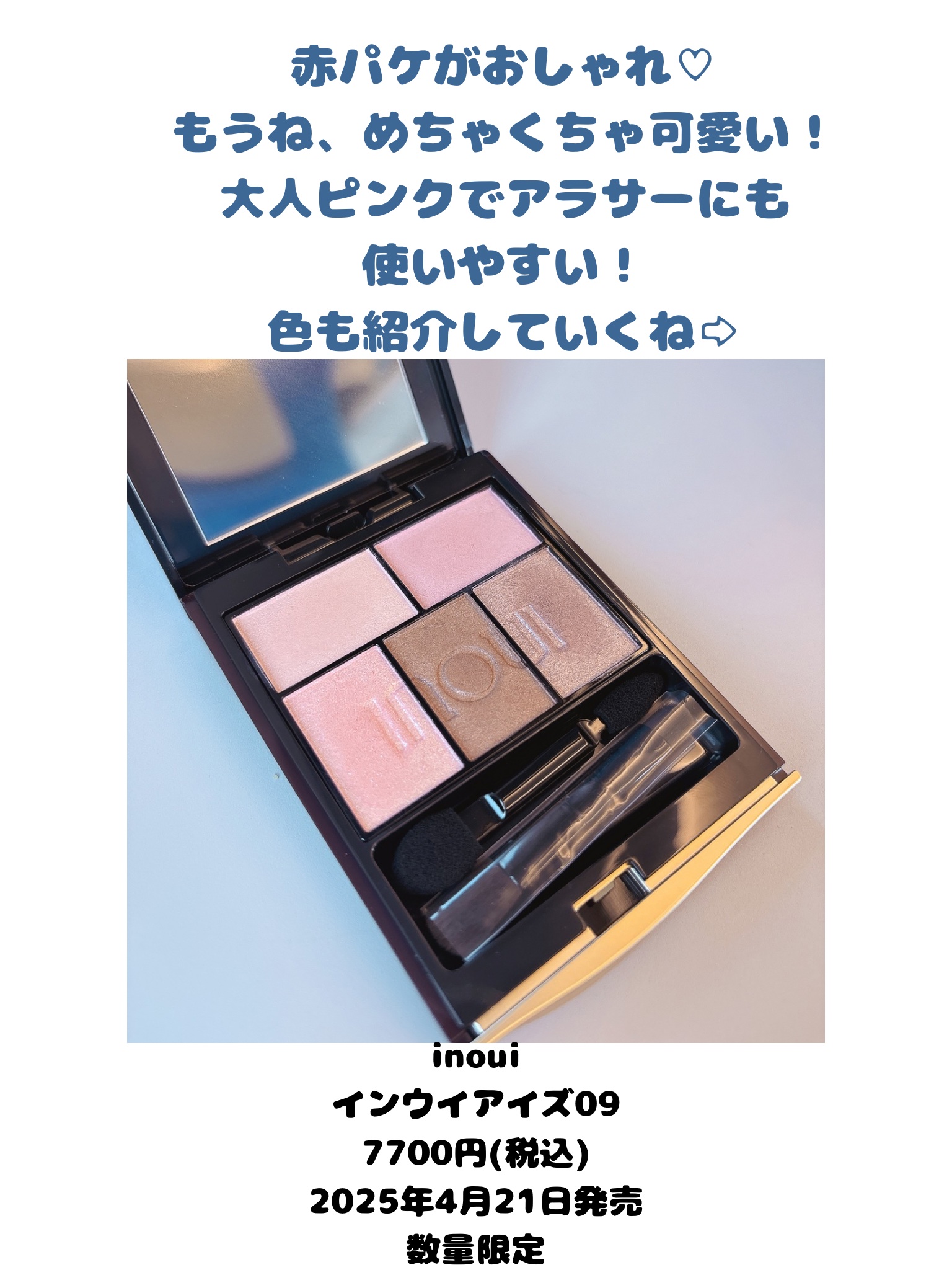インウイ アイズ/INOUI/アイシャドウパレットを使ったクチコミ（2枚目）