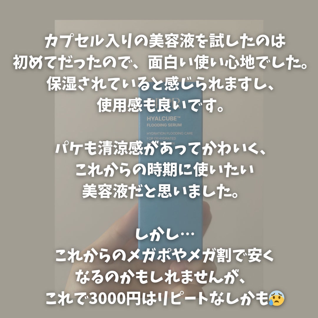 ヒアルキューブ フラッディングセラム/DPPR/美容液を使ったクチコミ(4枚目)