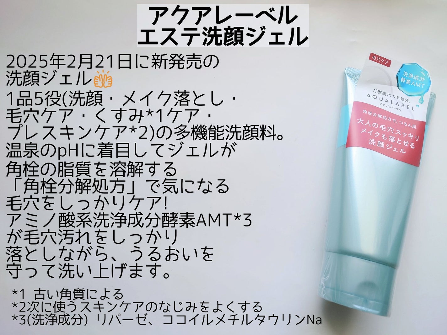 エステ洗顔ジェル/アクアレーベル/その他洗顔料を使ったクチコミ(2枚目)