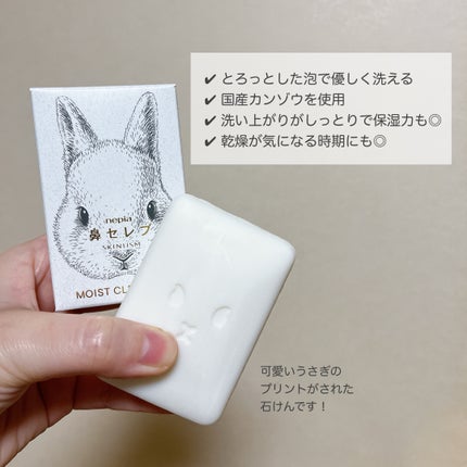 ネピア 鼻セレブ SKINLISM モイストクリアバー/ネピア/洗顔石鹸を使ったクチコミ(2枚目)