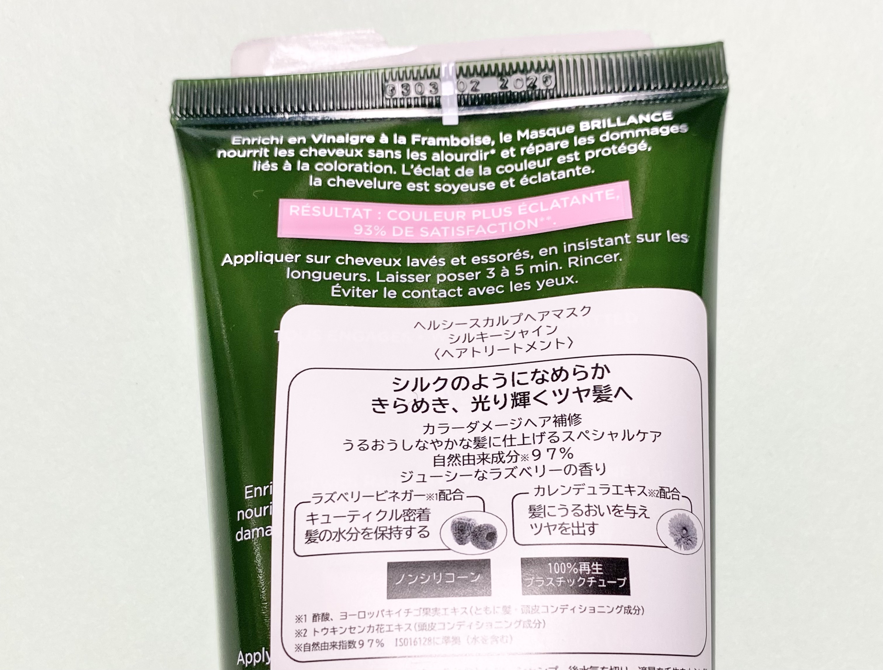 ヘルシースカルプ ヘアマスク 〈シルキーシャイン〉/イヴ・ロシェ/ヘアマスク・ヘアパックを使ったクチコミ（2枚目）