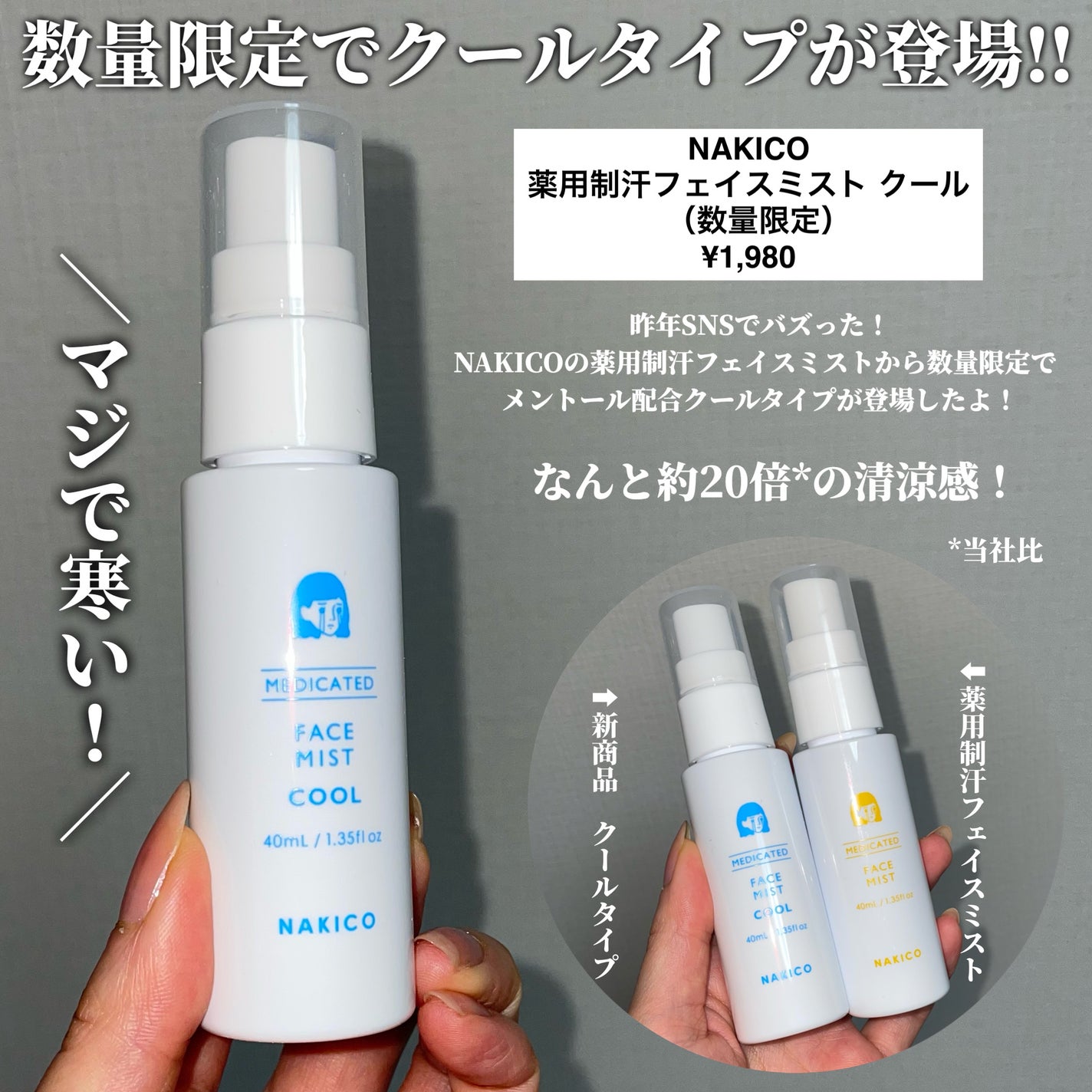 薬用制汗フェイスミスト/NAKICO/デオドラント・制汗剤を使ったクチコミ(2枚目)