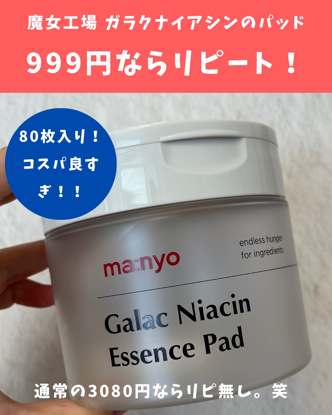 ガラクナイアシンエッセンスパット/manyo/美容液を使ったクチコミ（1枚目）
