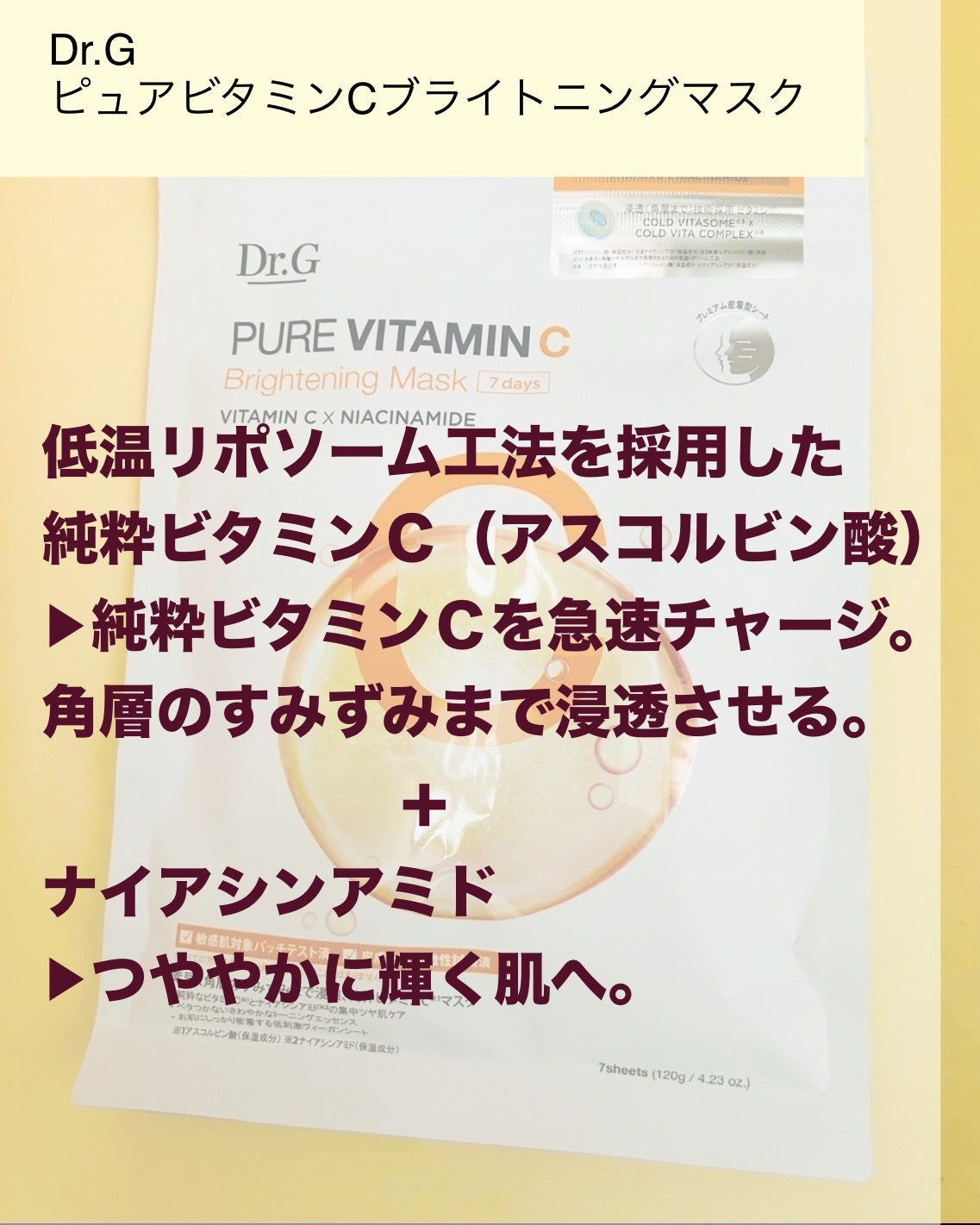 ドクタージー ピュア ビタミンC ブライトニングマスク/Dr.G/シートマスク・パックを使ったクチコミ(2枚目)