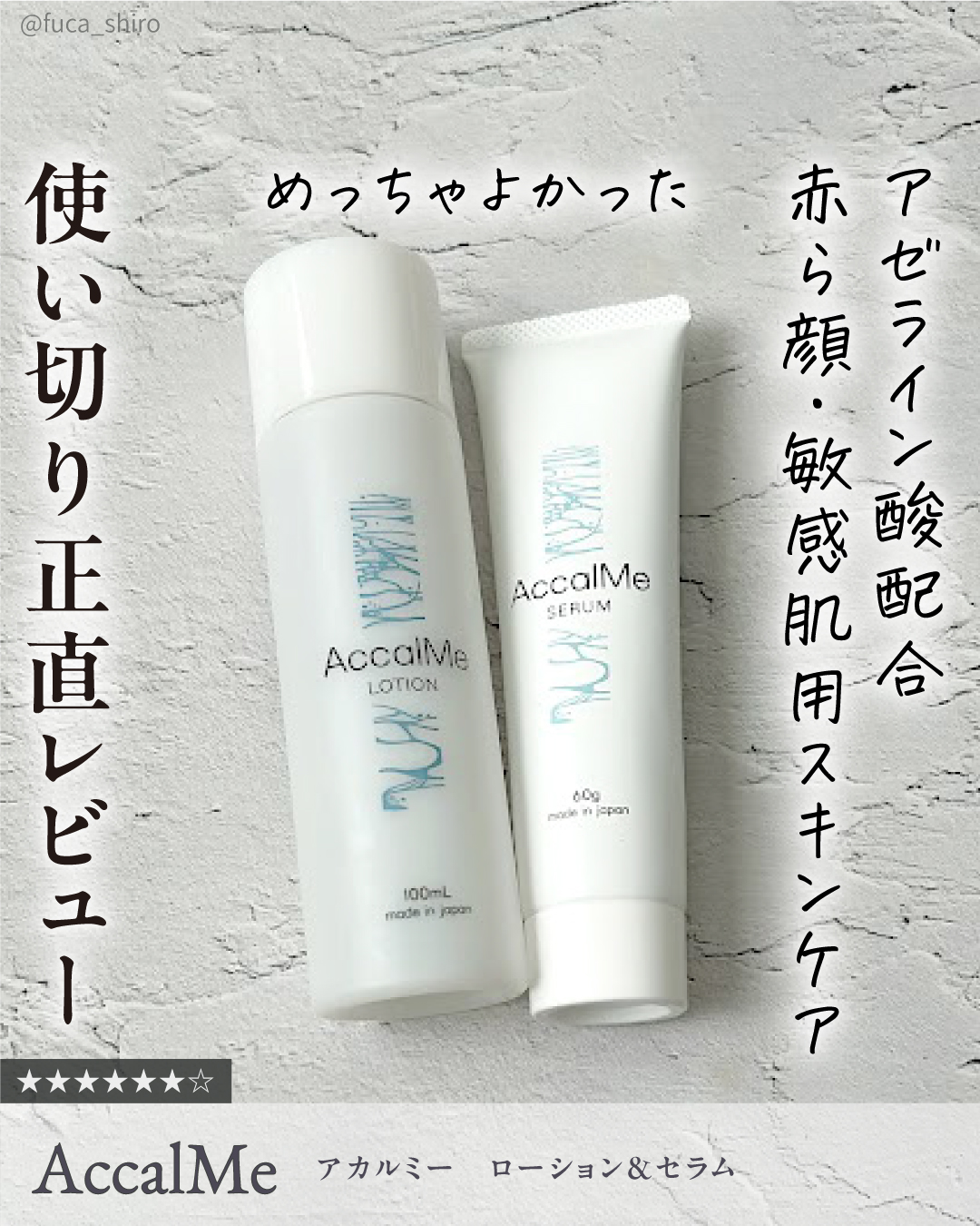 アカルミー セラム/ワイズ製薬/美容液を使ったクチコミ（1枚目）