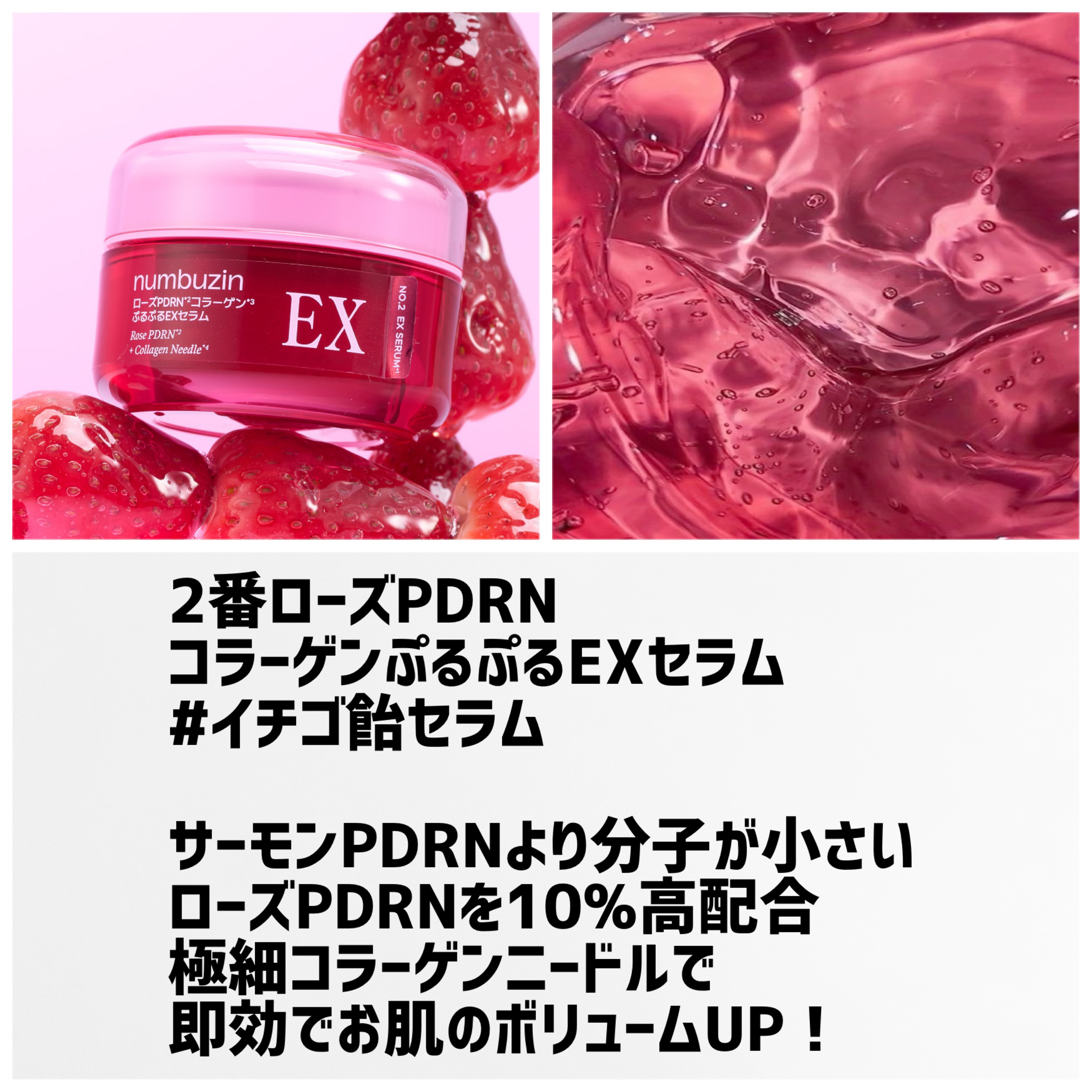 2番 ローズPDRNコラーゲンぷるぷるセラム/numbuzin/美容液を使ったクチコミ（3枚目）