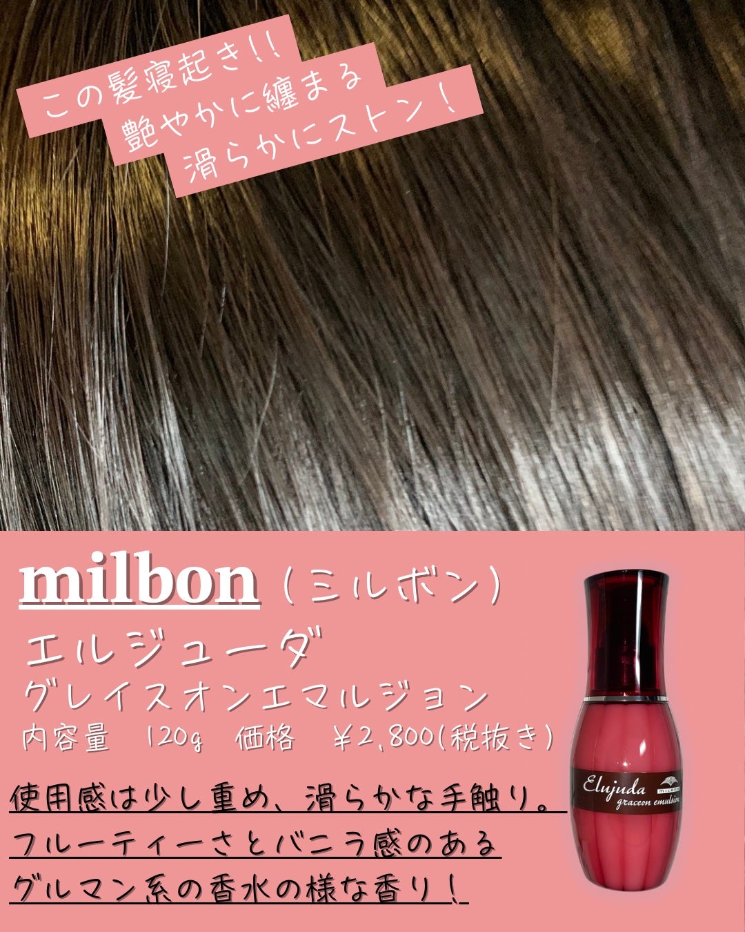 グレイスオン エマルジョン/エルジューダ/ヘアミルクを使ったクチコミ(3枚目)