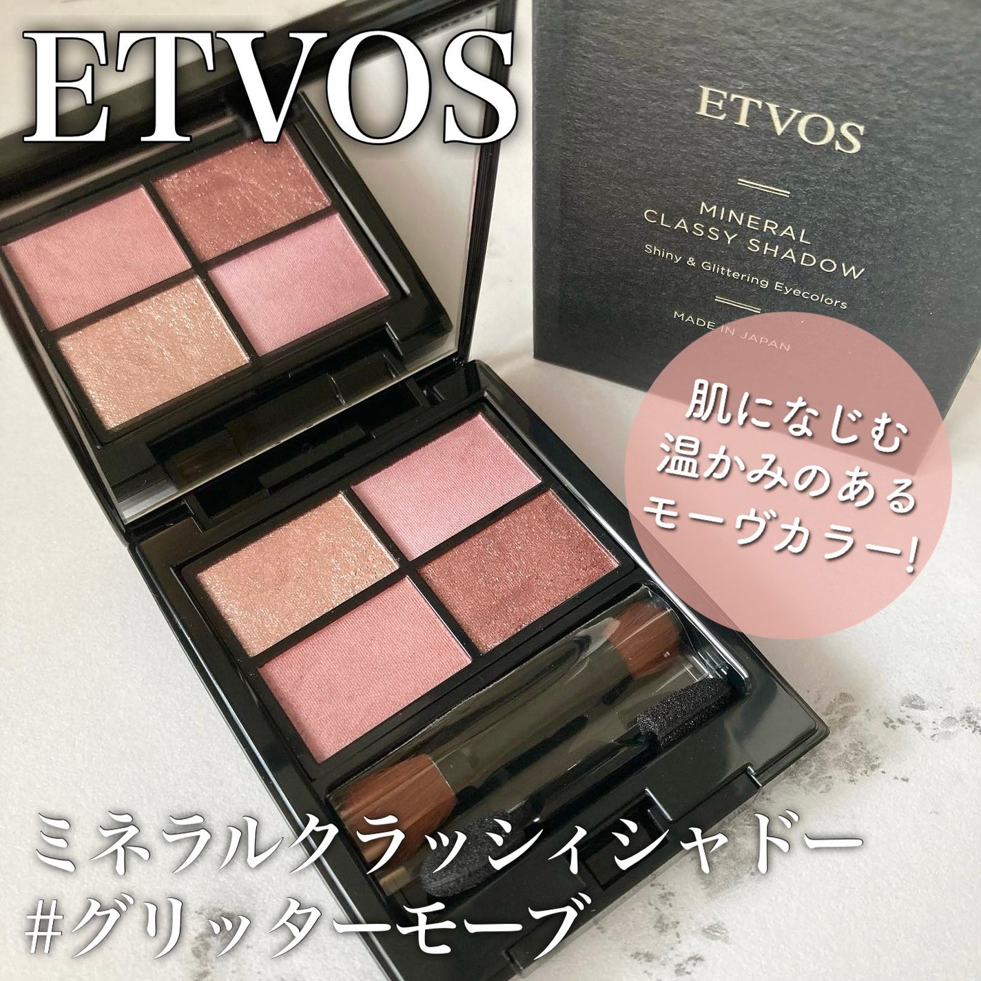 ミネラルクラッシィシャドー/エトヴォス/アイシャドウパレットを使ったクチコミ(1枚目)