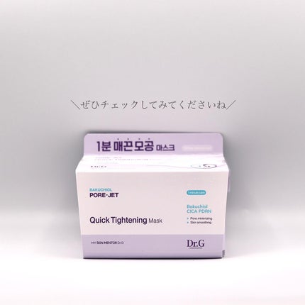 ドクタージー バクチオールポアジェット クイックタイトニングマスク/Dr.G/シートマスク・パックを使ったクチコミ(4枚目)