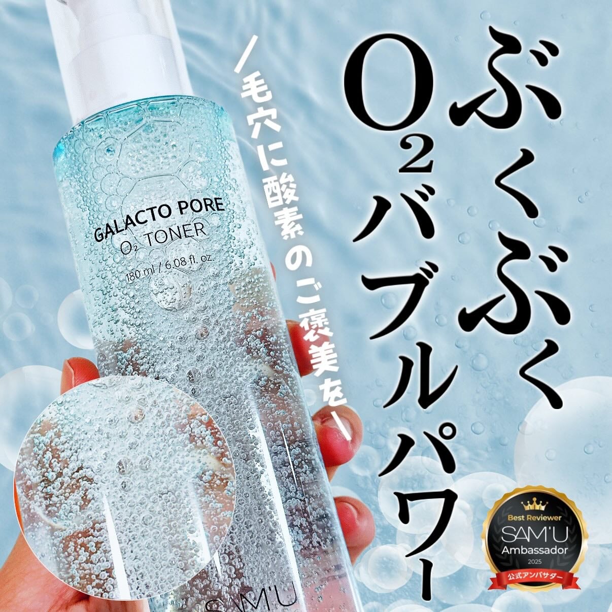 ガラクトポアO₂トナー/SAM'U/化粧水を使ったクチコミ(1枚目)