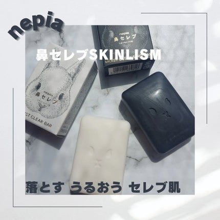 ネピア 鼻セレブ SKINLISM モイストクリアバー/ネピア/洗顔石鹸を使ったクチコミ(1枚目)