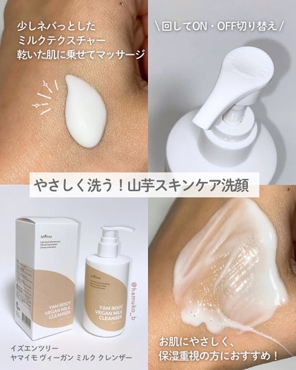 Yam Rootヴィーガンミルククレンザー/Isntree/ミルククレンジングを使ったクチコミ(2枚目)