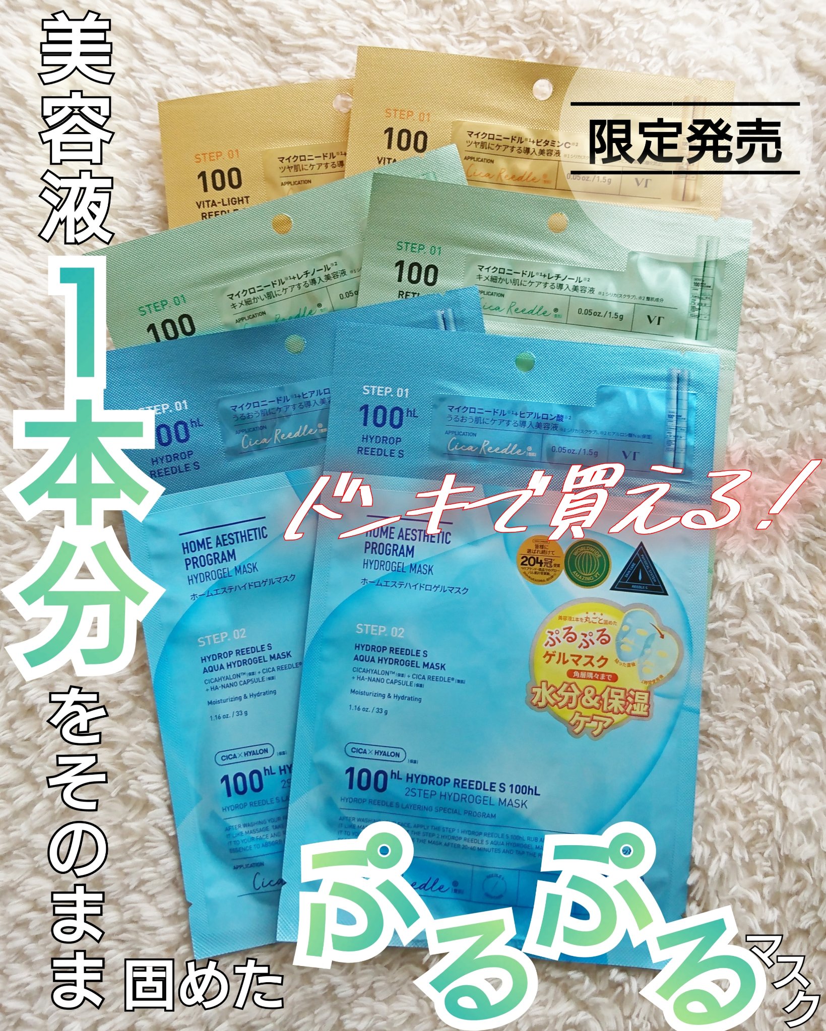 レチA リードルショット100 2ステップハイドロゲルマスク/VT/シートマスク・パックを使ったクチコミ（1枚目）