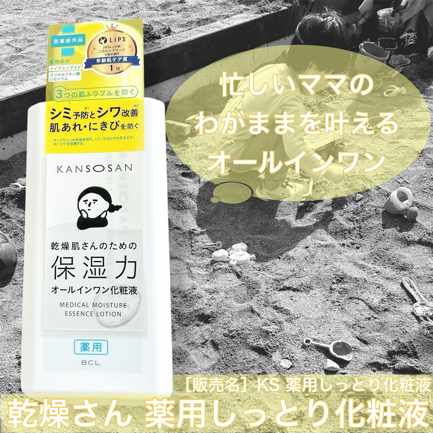 乾燥さん　薬用しっとり化粧液【医薬部外品】/乾燥さん/オールインワン化粧品を使ったクチコミ（1枚目）
