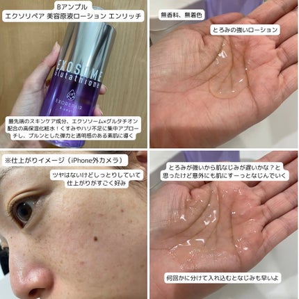 Bアンプル エクソリペア 美容原液ローション エンリッチ/Bアンプル/化粧水を使ったクチコミ(3枚目)