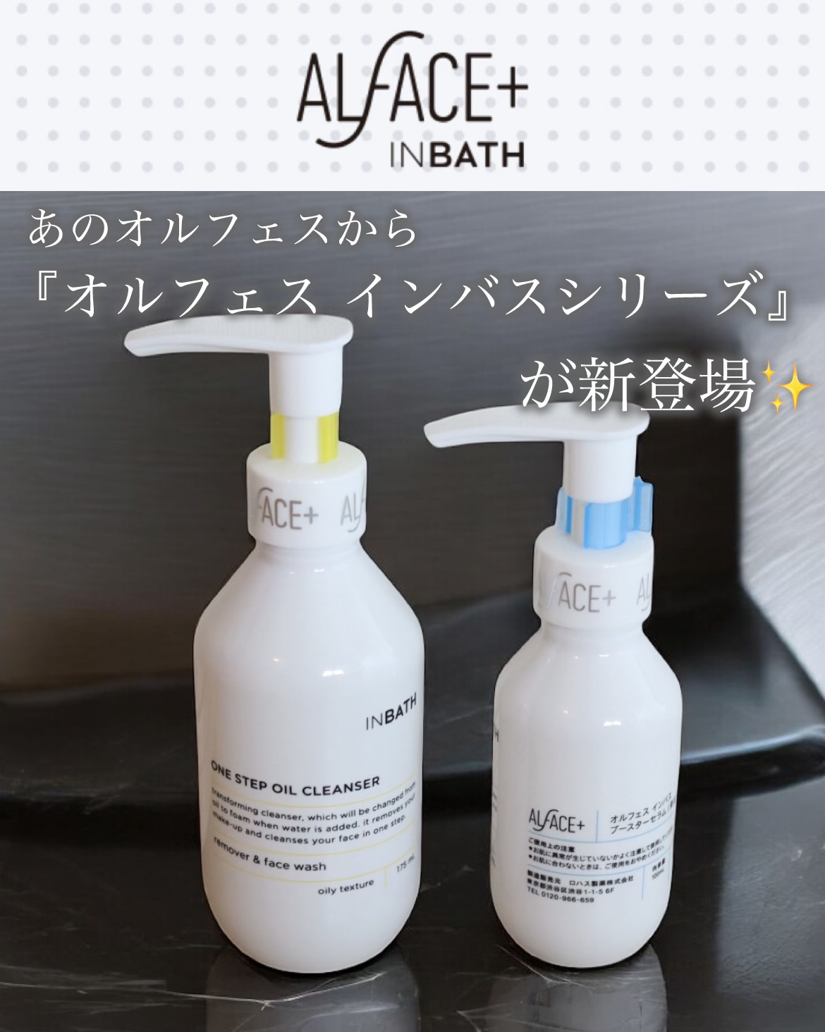 オルフェス　インバス　ブースターセラム/ALFACE+/美容液を使ったクチコミ（1枚目）