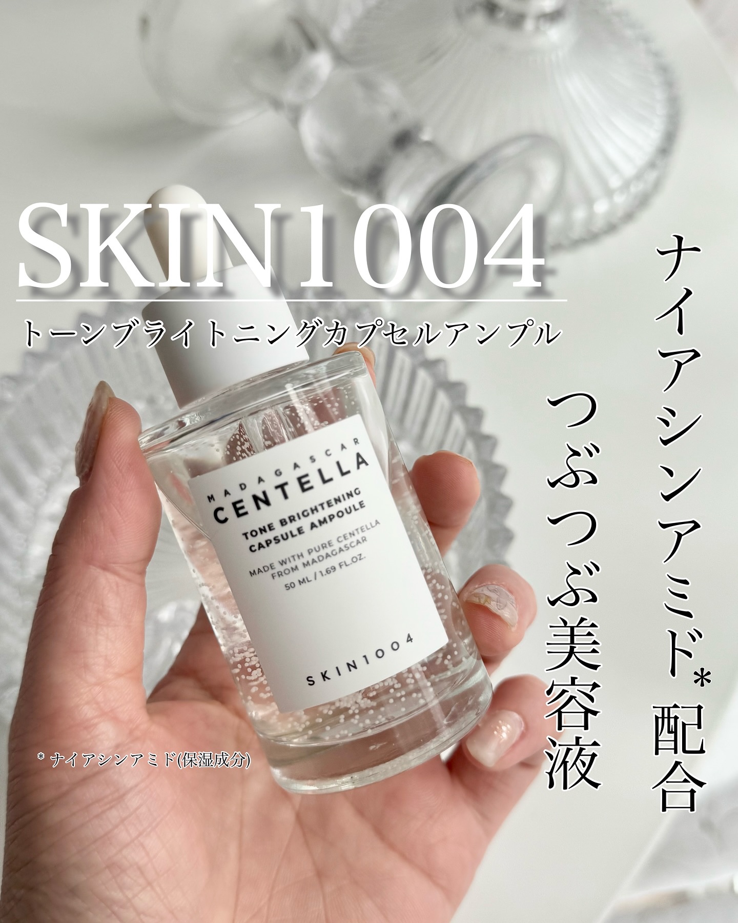 トーンブライトニング カプセルアンプル/SKIN1004/美容液を使ったクチコミ（1枚目）