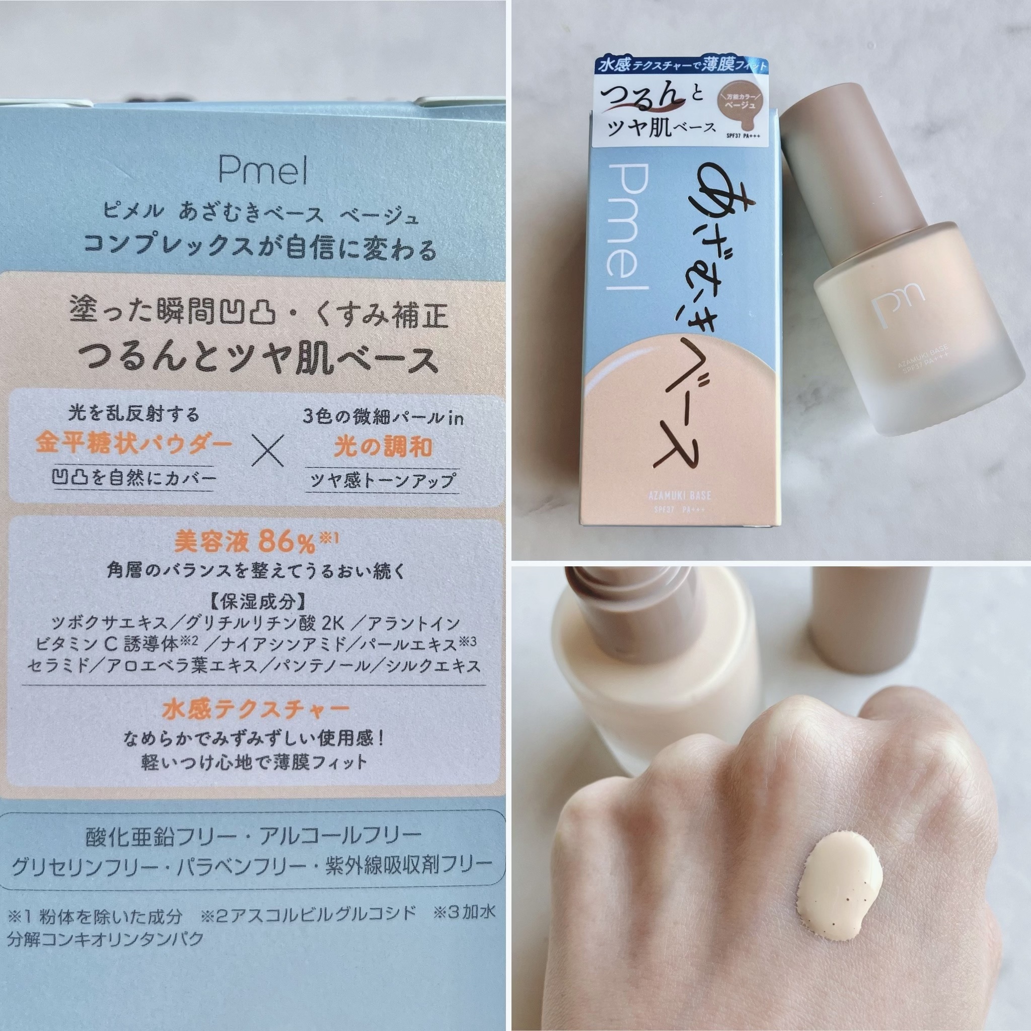 ピメル あざむきベース ベージュ/pdc/化粧下地を使ったクチコミ（2枚目）