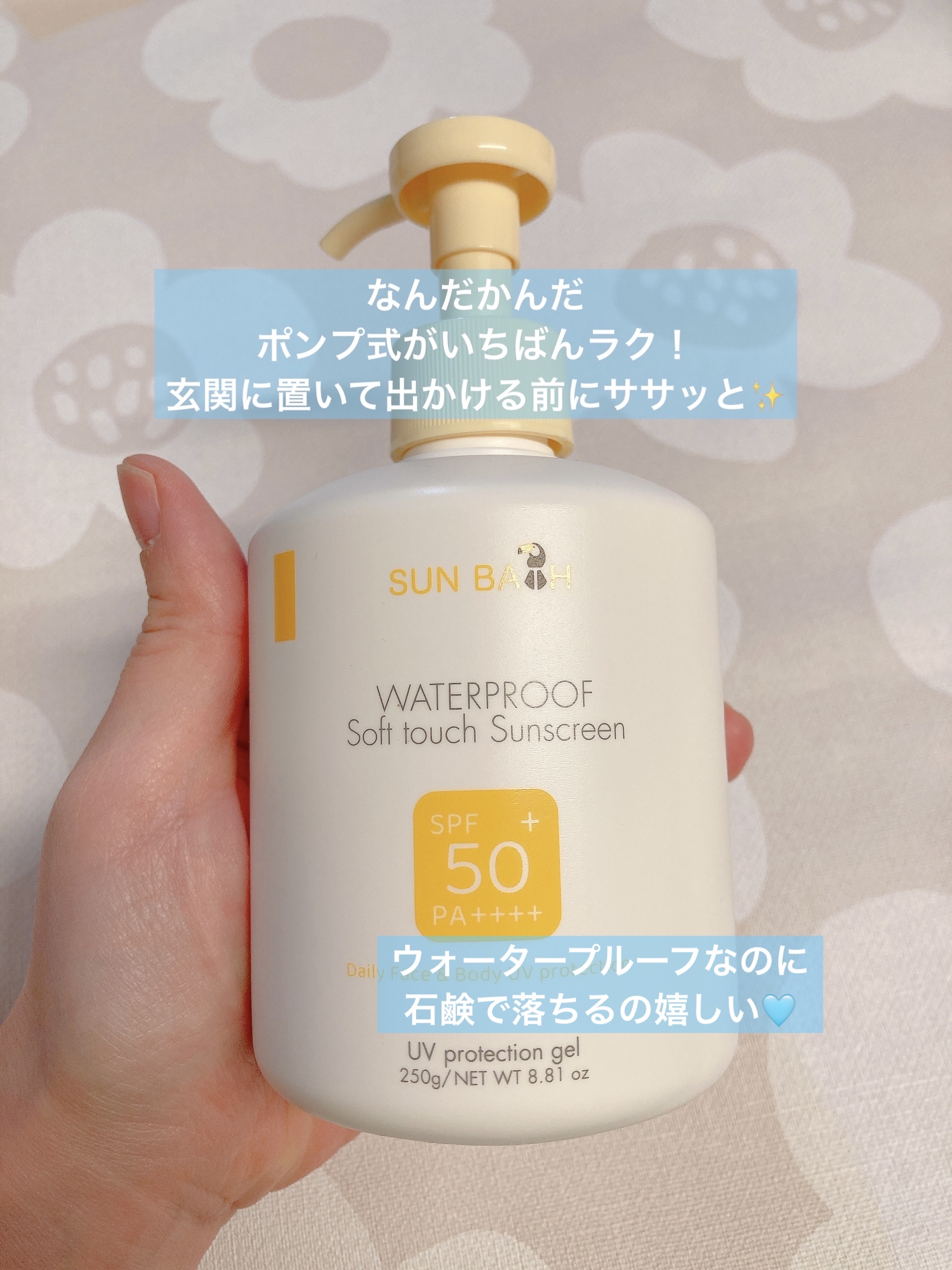 サンバス　UVプロテクションジェル/SUNBATH/日焼け止めジェルを使ったクチコミ（2枚目）