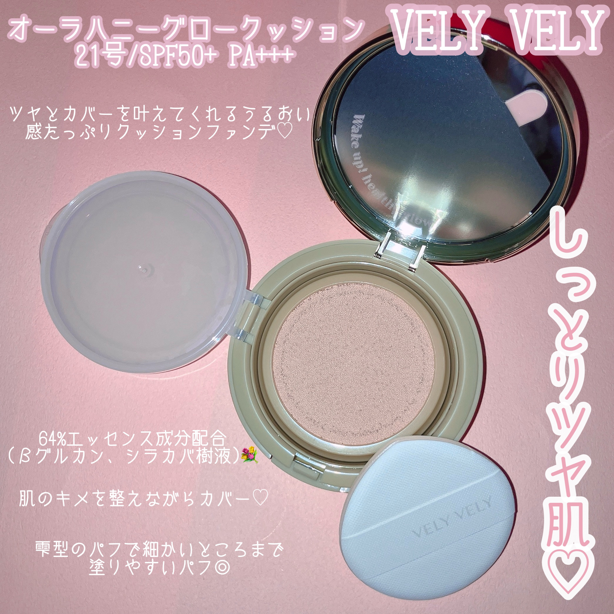 オーラハニーグロウクッション/VELY VELY/クッションファンデーションを使ったクチコミ（2枚目）