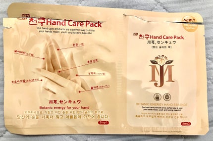 ハンドケアパック/MJ-Care/ハンドクリームを使ったクチコミ(2枚目)